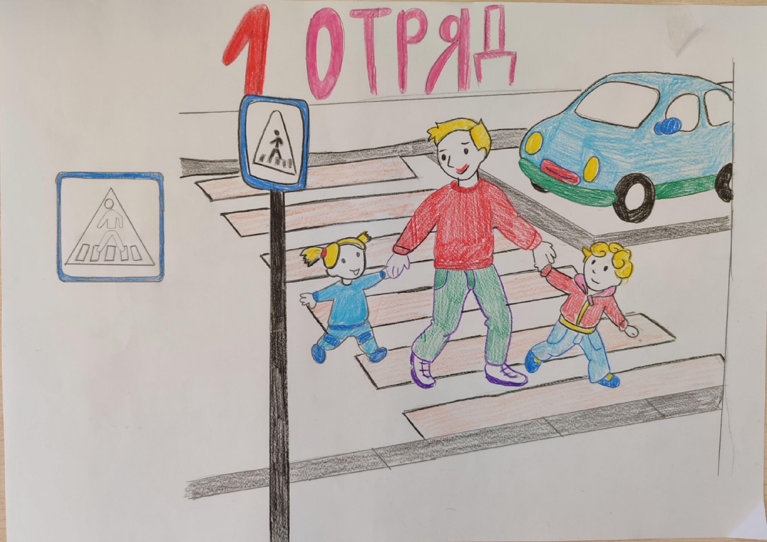 День безопасности дорожного движения.