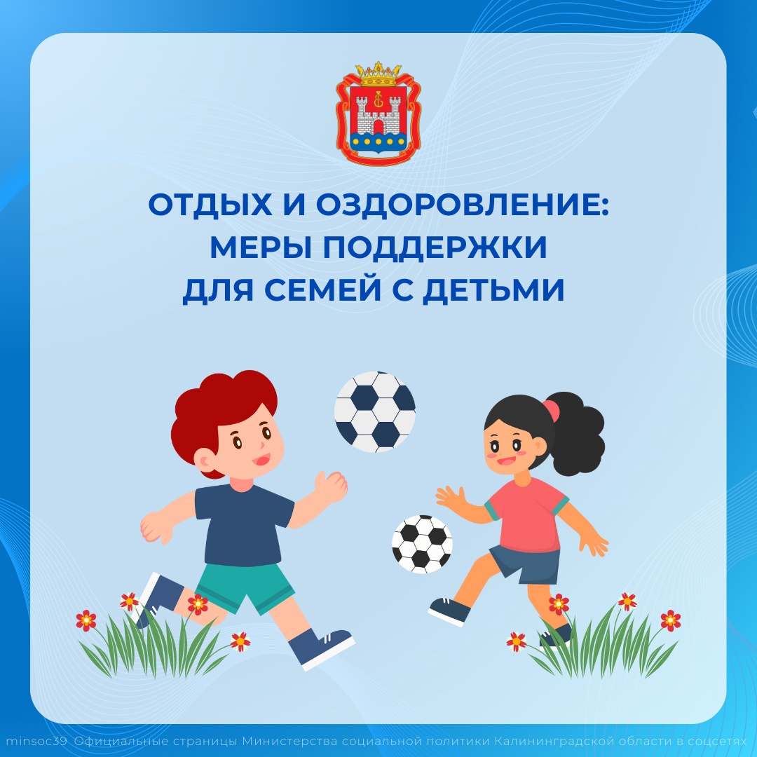 Отдых и оздоровление: меры поддержки для семей с детьми.