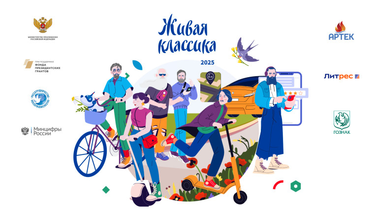 Живая классика - школьный этап.